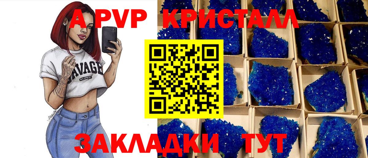 Alpha-PVP СК КРИС Краснодар