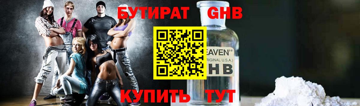 Краснодар  БУТИРАТ  Вход с VPN  БУТИРАТ вода 