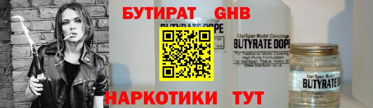БУТИРАТ оксана Краснодар