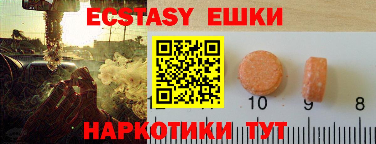 Ecstasy 280мг  Вход с VPN  Краснодар 