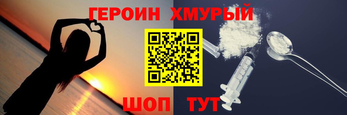 ГЕРОИН Heroin  Вход с VPN  Краснодар 
