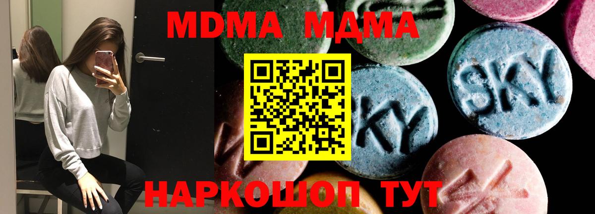 МДМА VHQ  Вход с VPN  Краснодар  МДМА кристаллы 