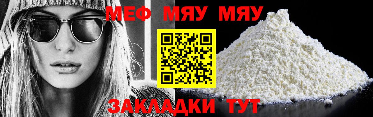 МЯУ-МЯУ 4 MMC  KRAKEN tor  МЕФ  МЕФ 4 MMC  МЯУ-МЯУ  Краснодар  Вход с VPN 