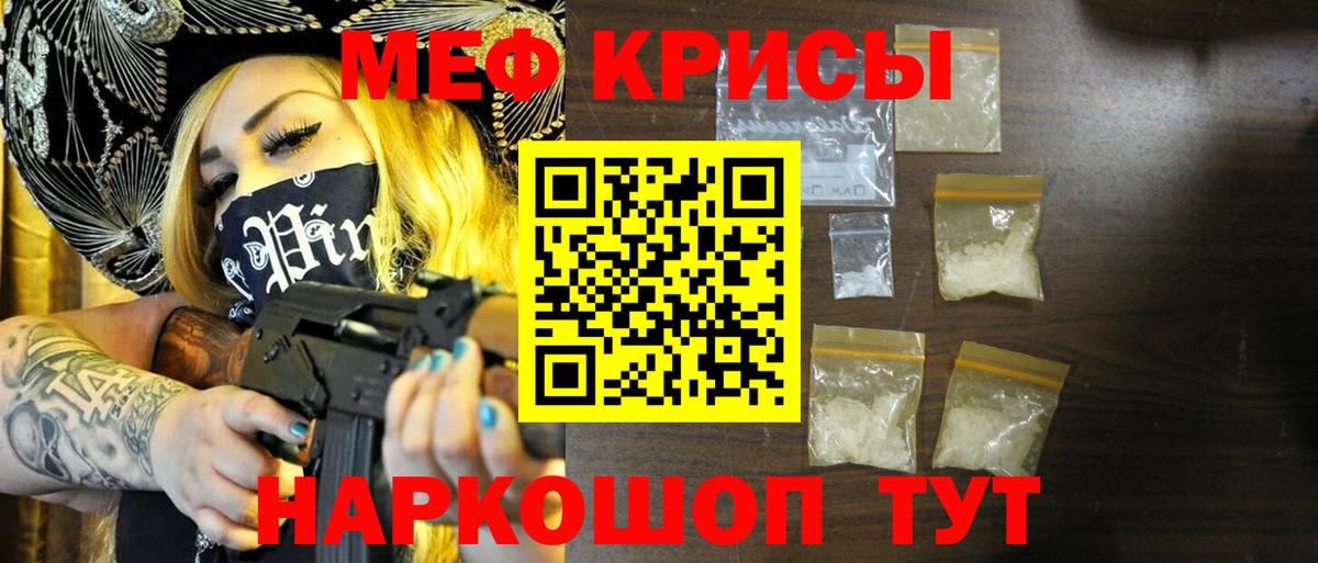 Меф мяу мяу кристаллы Краснодар