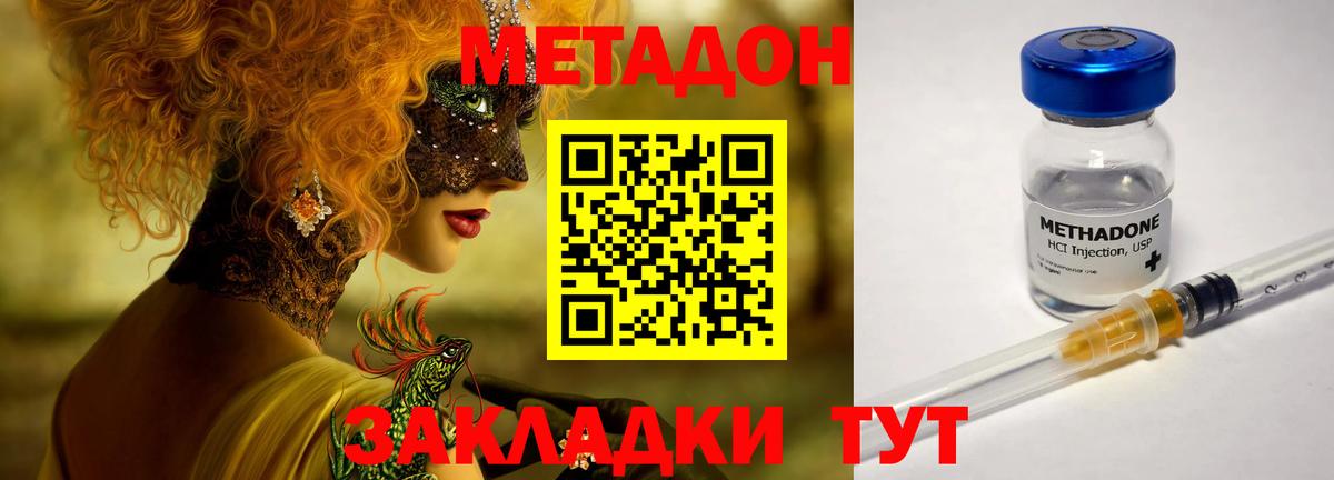 МЕТАДОН кристалл  Вход с VPN  МЕТАДОН VHQ  Краснодар 