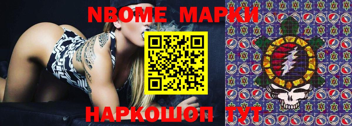 Марки 25I-NBOMe 1500мкг Краснодар