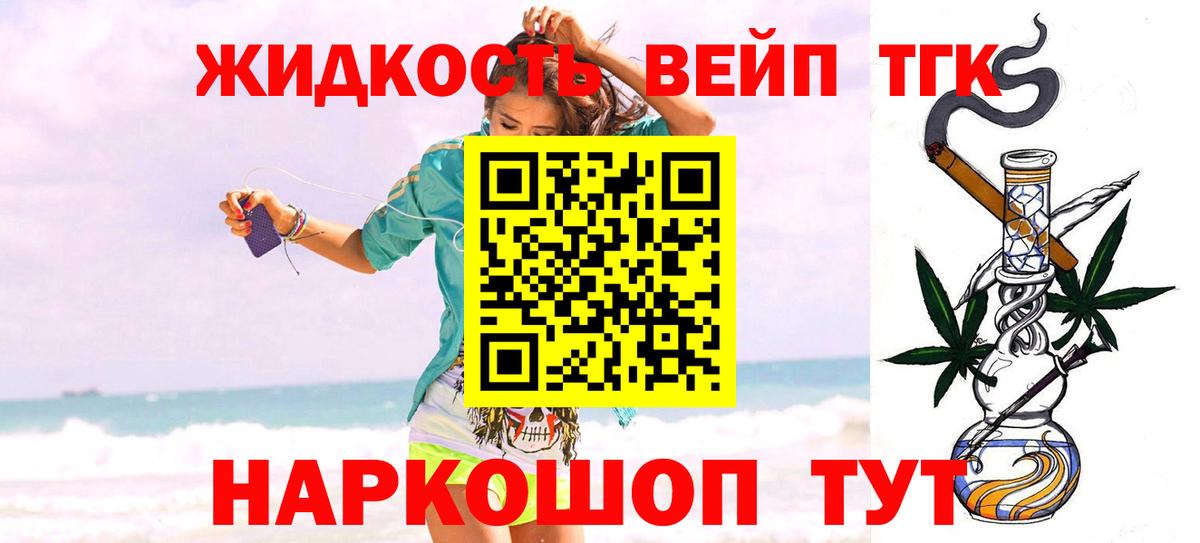 Дистиллят ТГК вейп с тгк Краснодар