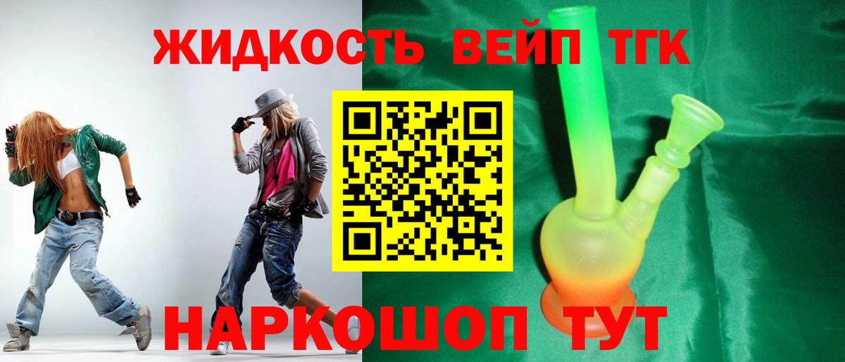 ТГК жижа  Вход с VPN  Дистиллят ТГК концентрат  закладка  Краснодар 